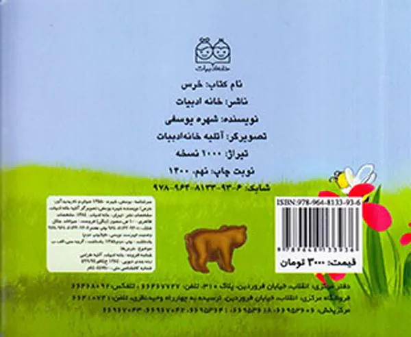 آموزش حیوانات وحشی خرس
